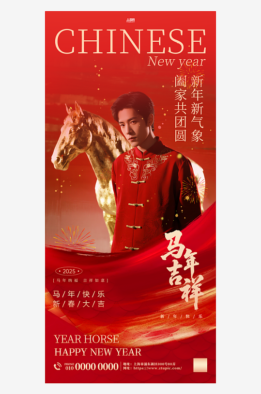 简约2026年马年新年人物贺新年海报