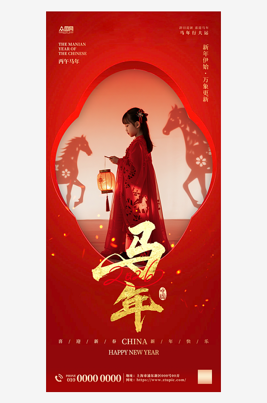 2026年马年新年人物贺新年海报