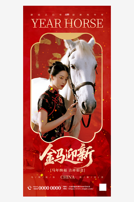 2026年马年新年人物贺新年海报