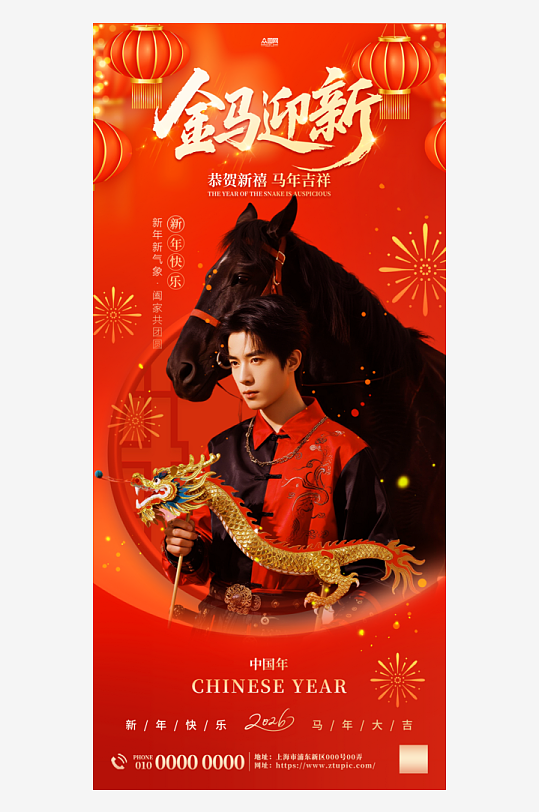 2026年马年新年人物贺新年海报