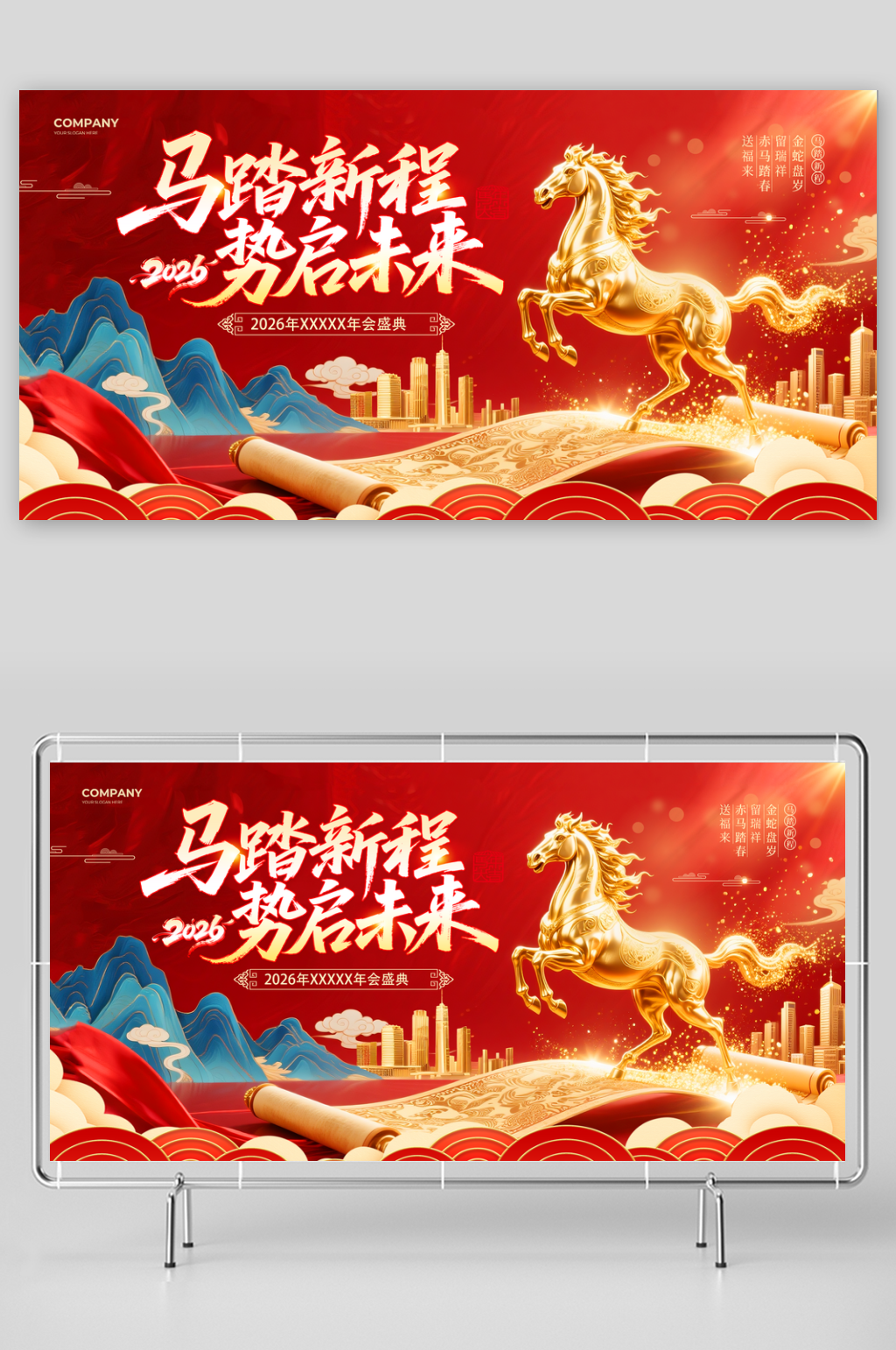 马年年会晚会舞台背景展板素材下载-众图网