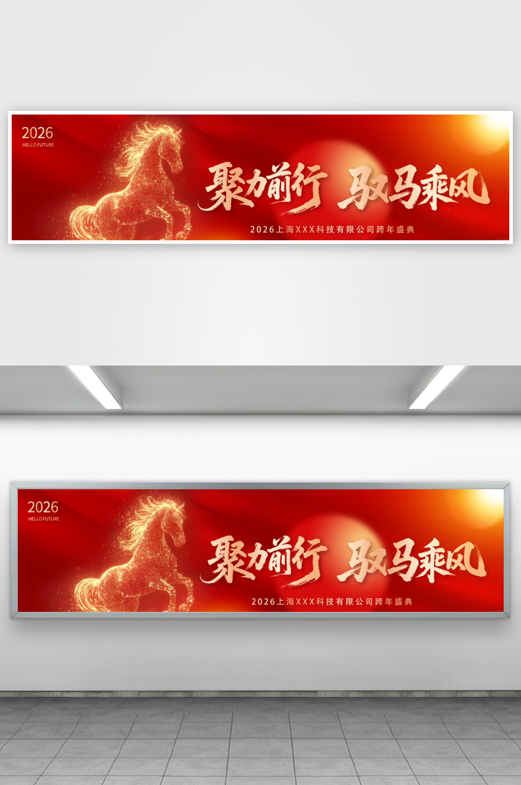 马年年会晚会舞台背景展板素材下载-众图网
