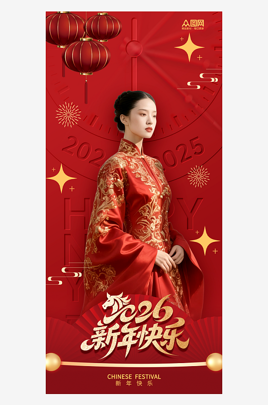 简约2026年马年新年人物贺新年海报