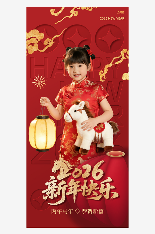 2026年马年新年人物贺新年海报