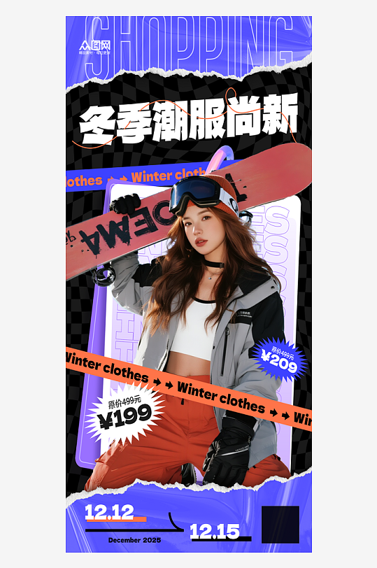 简洁冬季创意潮流青年人物海报