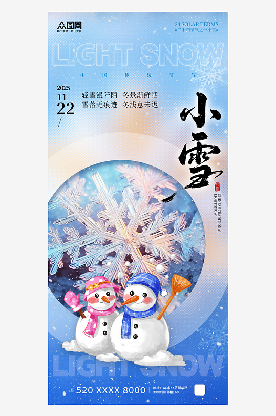 冬季节气小雪海报