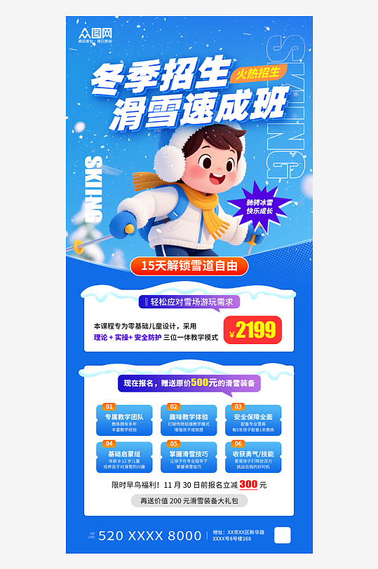 蓝色风冬季培训班课外辅导招生海报-众图网