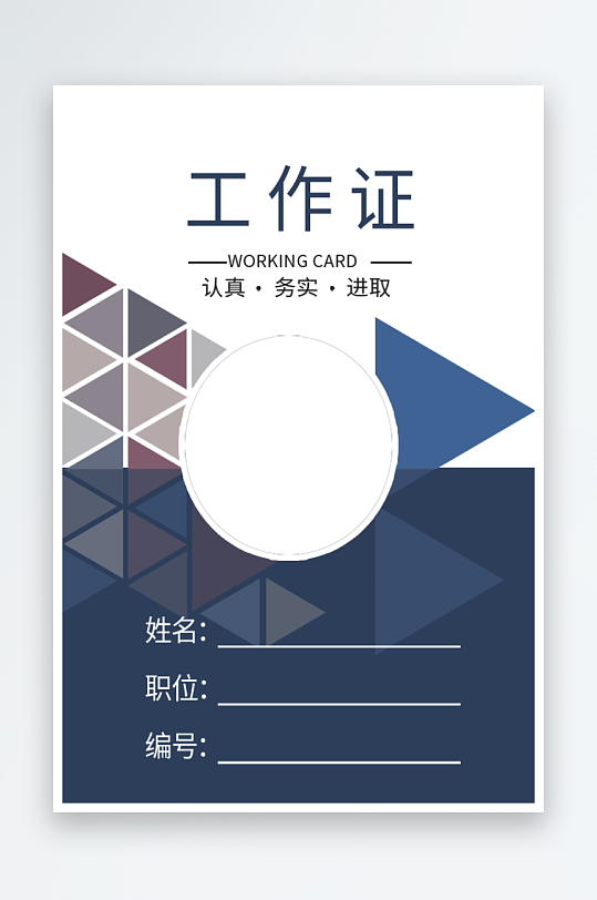 工作证设计模版素材-众图网