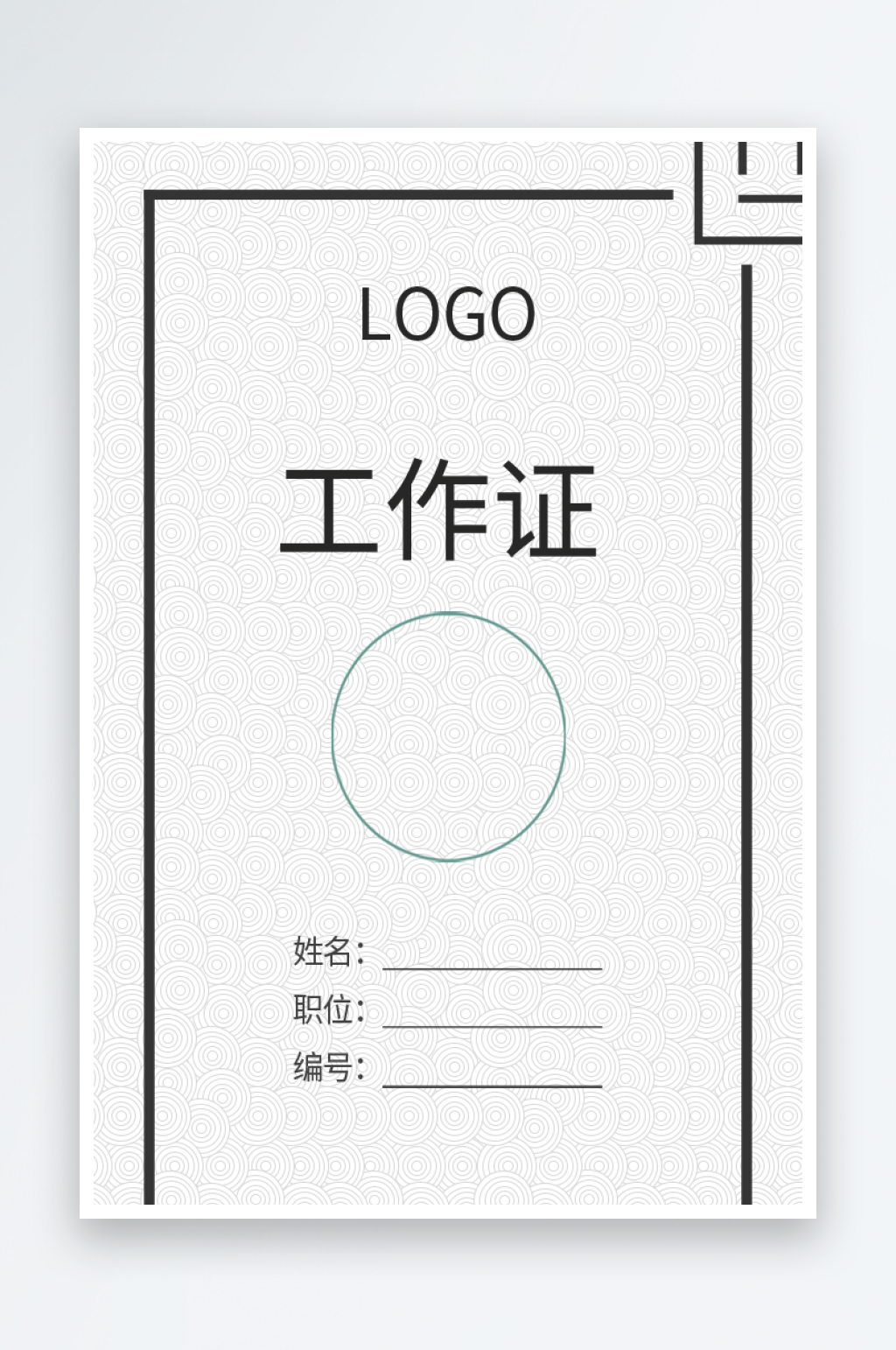 工作证设计模版素材素材