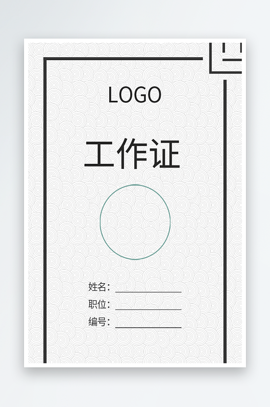 工作证设计模版素材-众图网