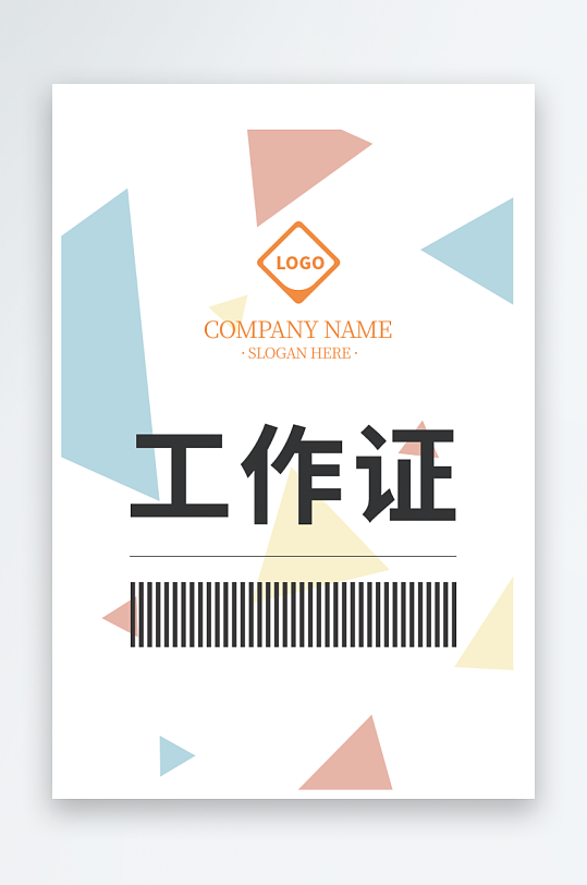 工作证设计模版素材-众图网