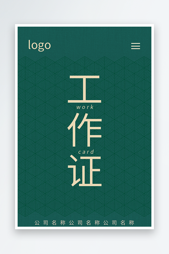 工作证设计模版素材-众图网