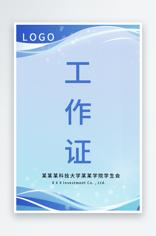 工作证设计模版psd素材-众图网