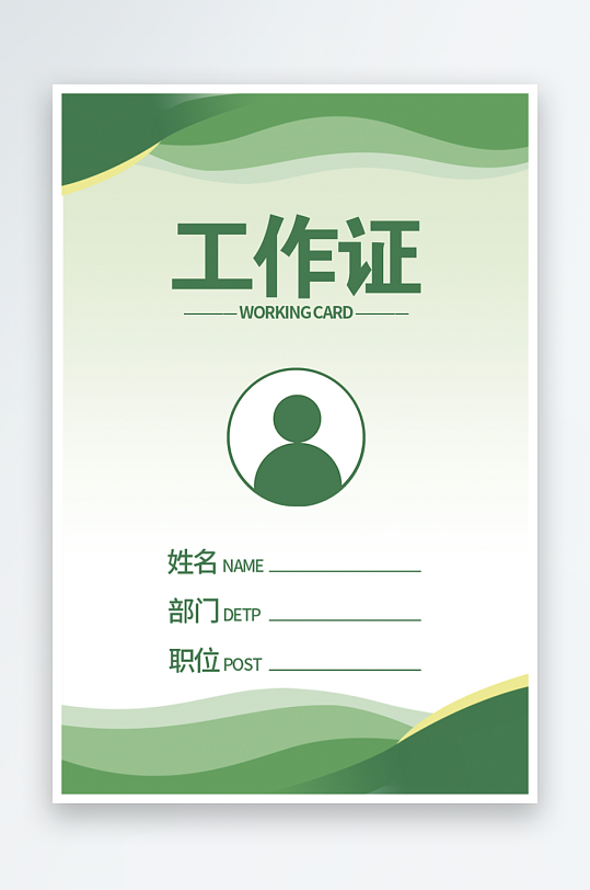 工作证设计模版psd素材-众图网