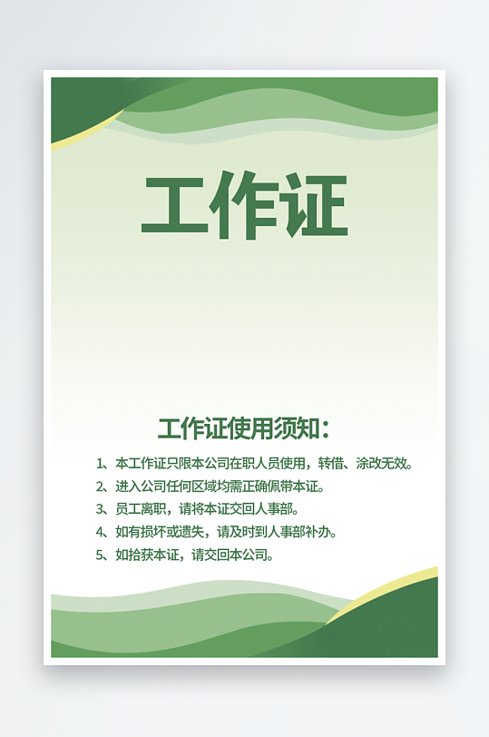 工作证设计模版psd素材-众图网