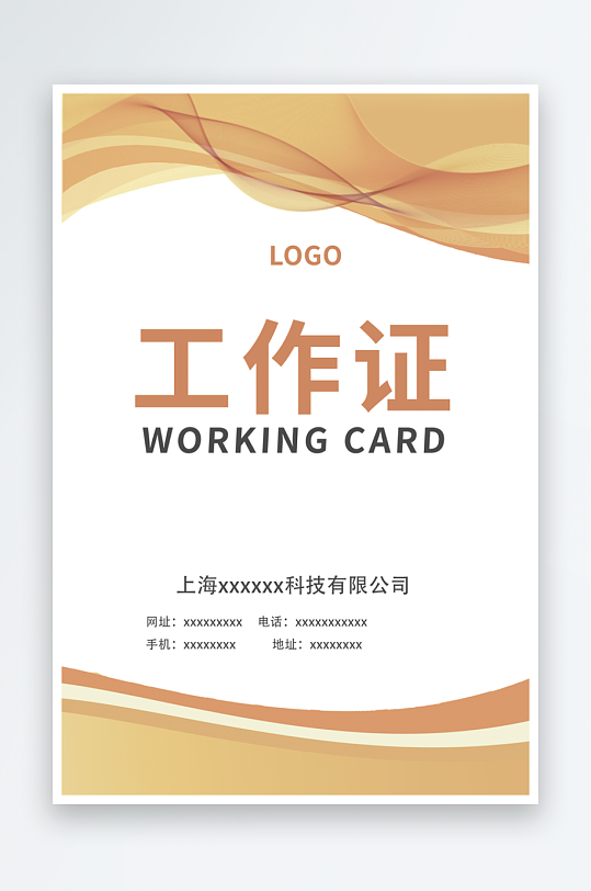 工作证设计模版psd素材-众图网