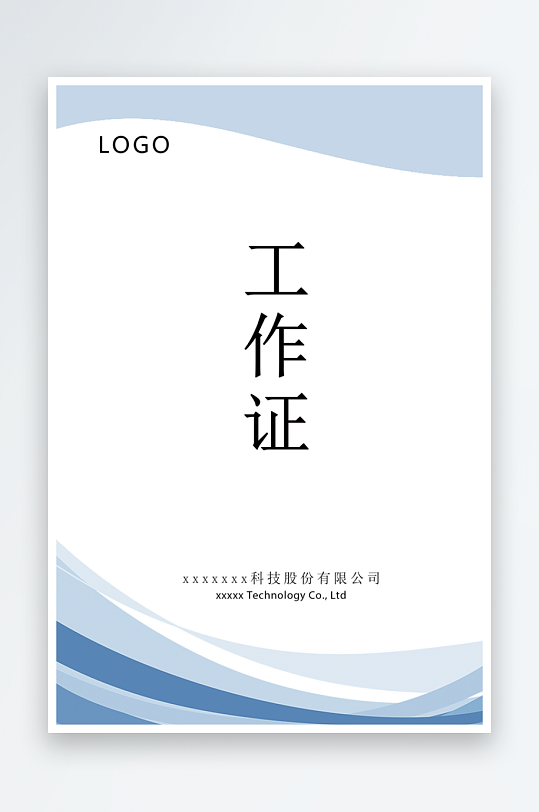 工作证设计模版psd素材-众图网