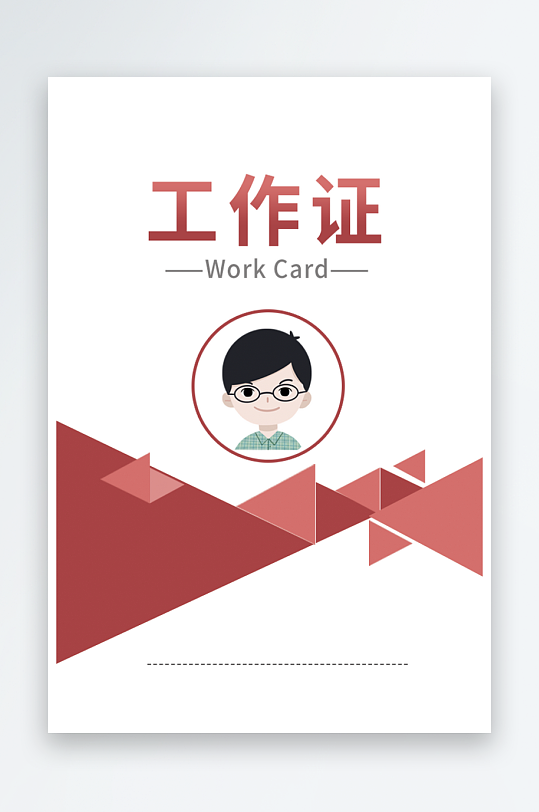 工作证设计模版psd素材-众图网