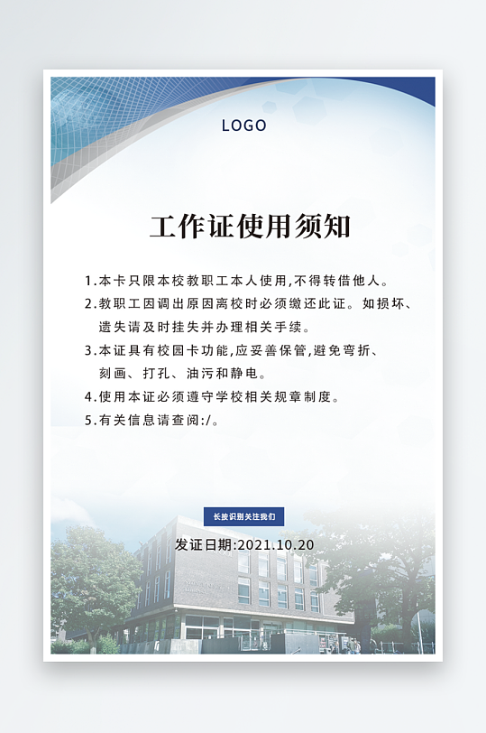 工作证设计模版psd素材-众图网