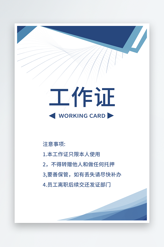 简约工作证设计模版-众图网