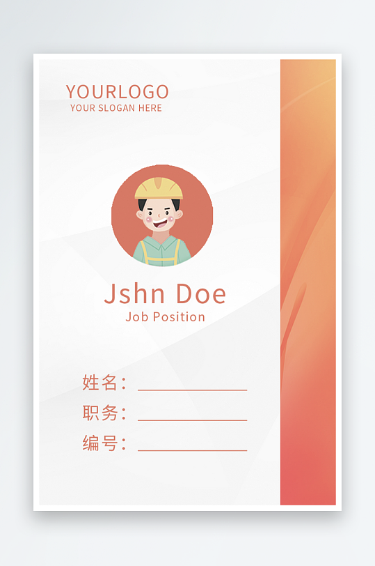 个性工作证设计模版-众图网