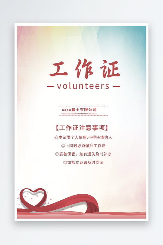 个性工作证设计模版-众图网