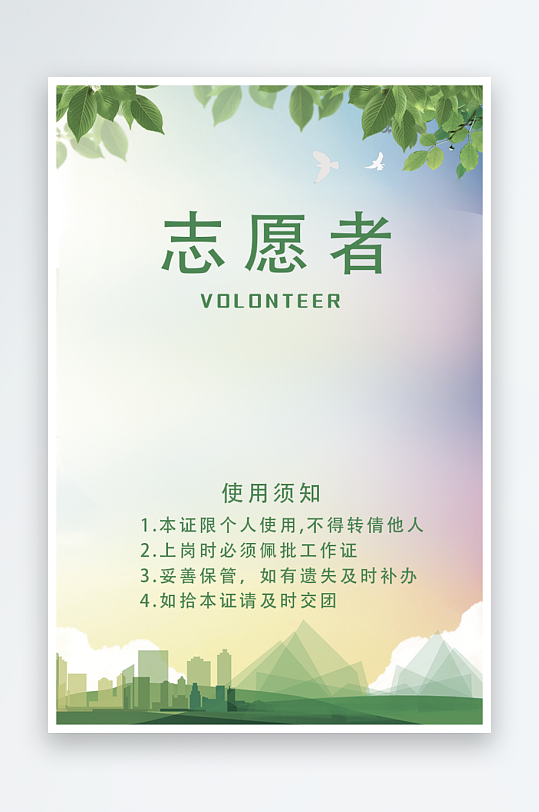 个性工作证设计模版-众图网