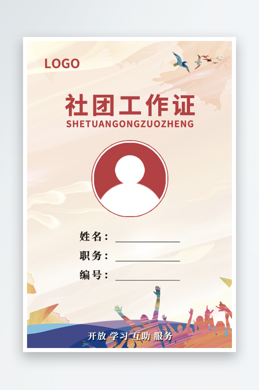 个性工作证设计模版素材