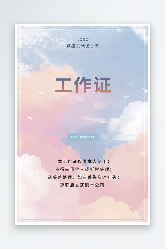 个性工作证设计模版-众图网