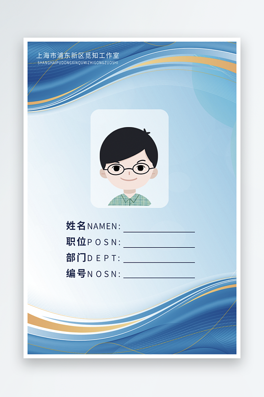个性工作证设计模版-众图网