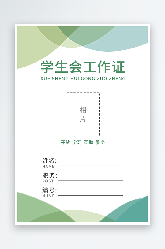 个性工作证设计模版-众图网