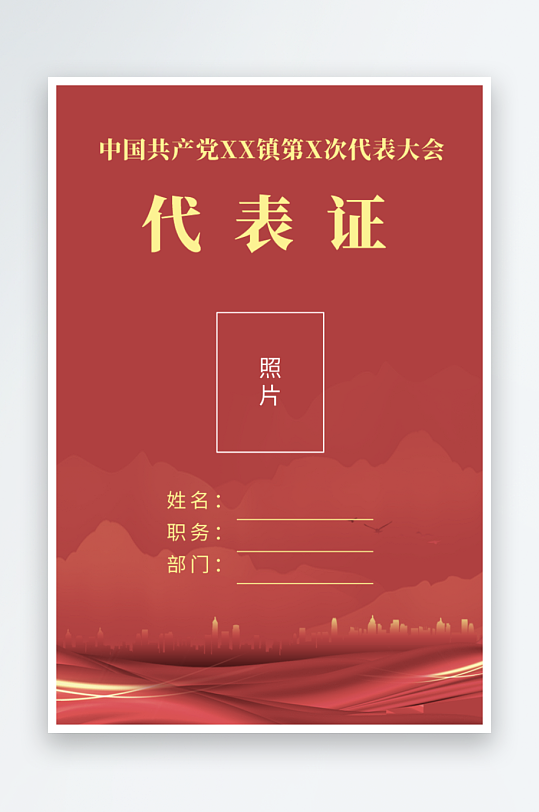 个性工作证设计模版-众图网