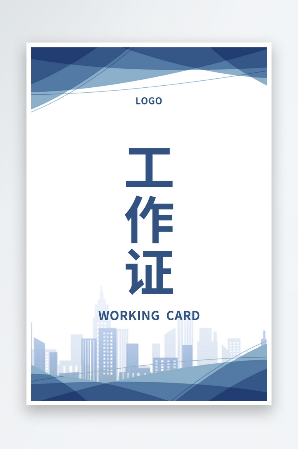 个性工作证设计模版素材素材