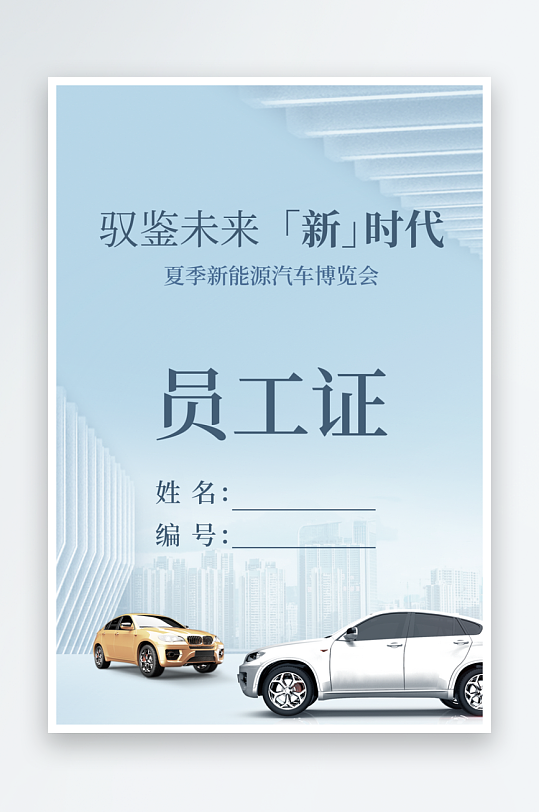 个性工作证设计模版素材-众图网