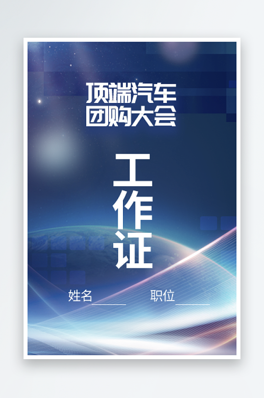 个性工作证设计模版素材-众图网