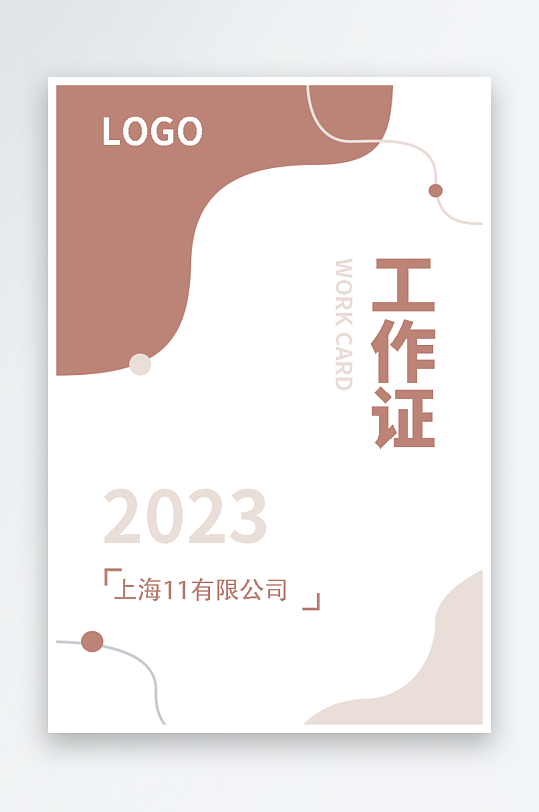 个性工作证设计模版素材-众图网