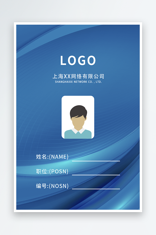 个性工作证模版素材-众图网
