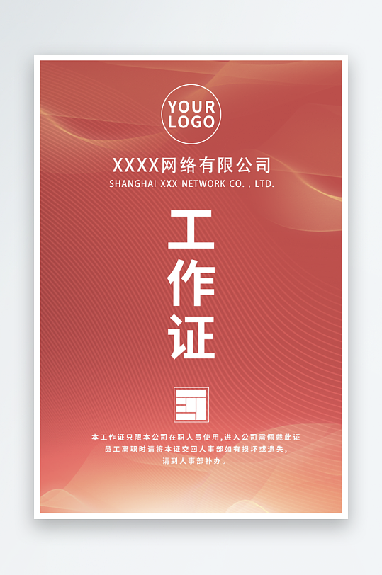 个性工作证模版素材-众图网