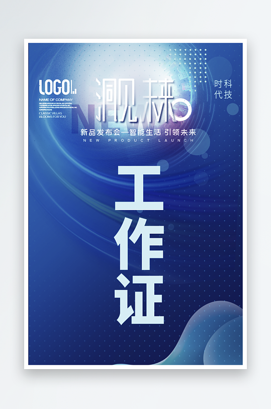 个性工作证模版素材-众图网