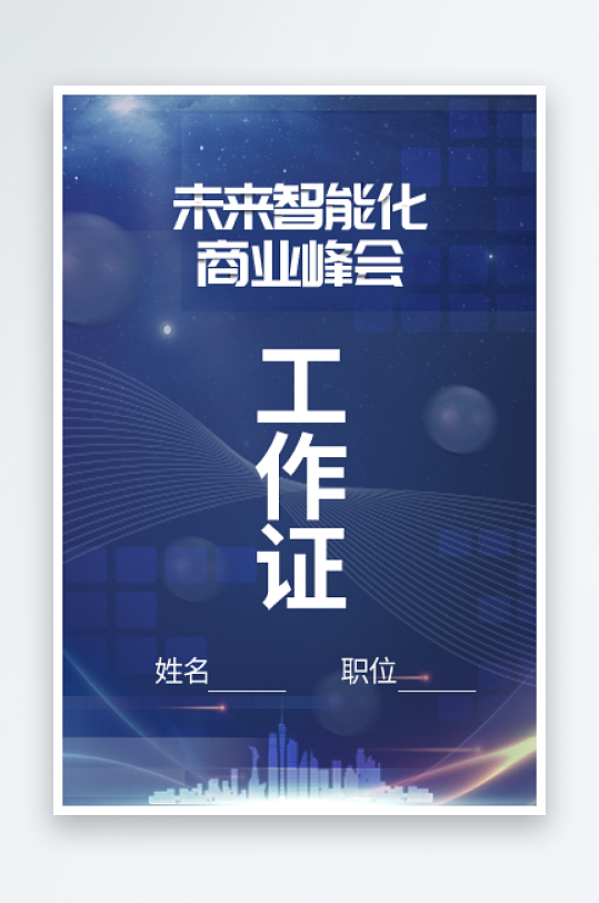 个性工作证模版素材-众图网