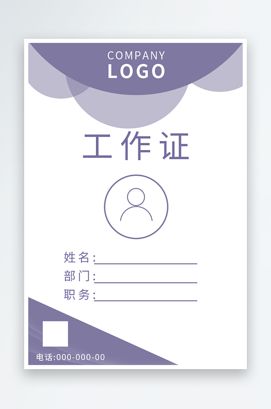 个性工作证模版素材-众图网