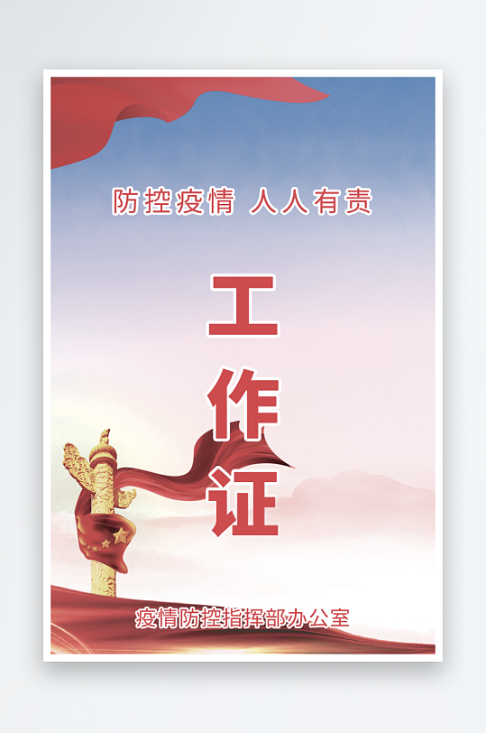 个性工作证模版素材-众图网