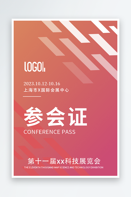 个性工作证模版素材-众图网
