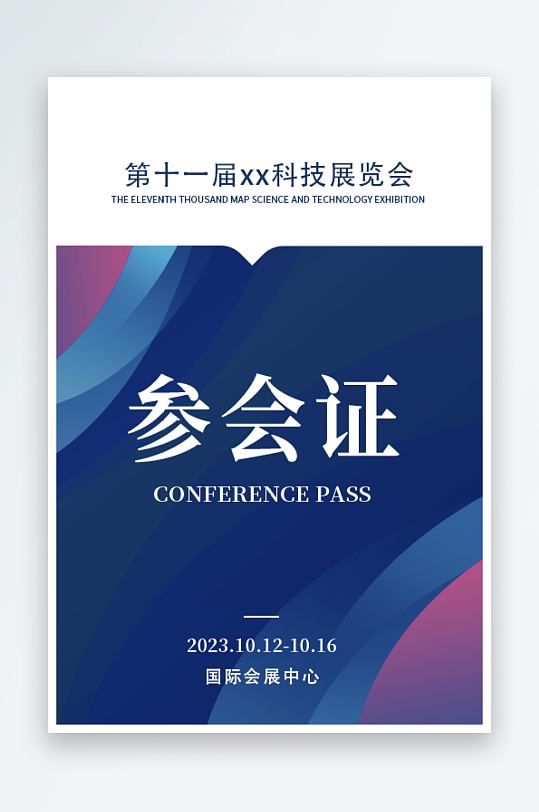 个性工作证模版素材-众图网