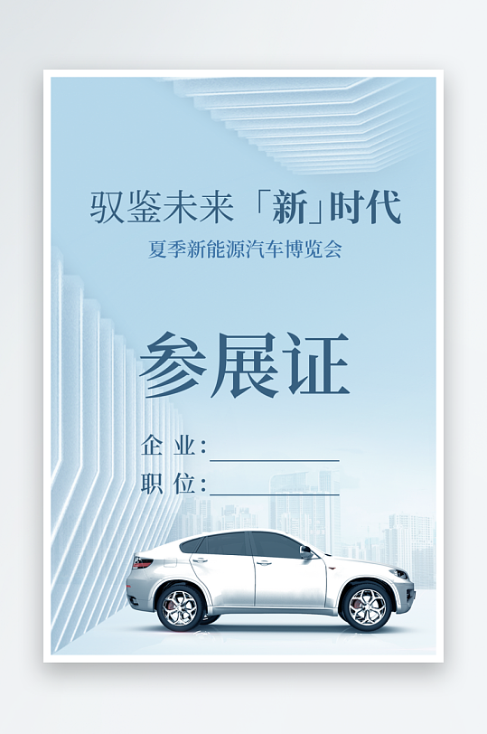 个性工作证模版素材-众图网