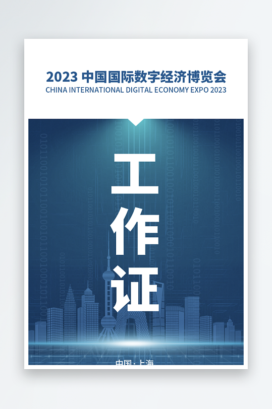 个性工作证模版素材-众图网