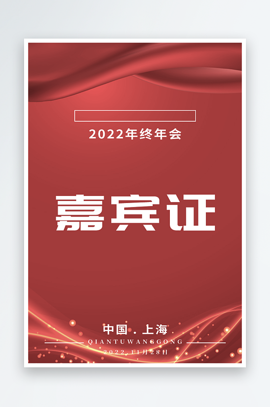 个性工作证模版素材-众图网