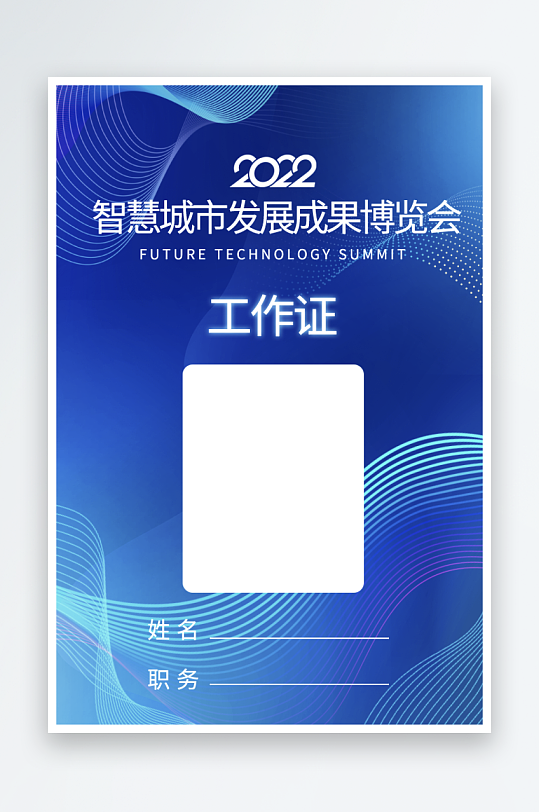 个性工作证模版素材-众图网