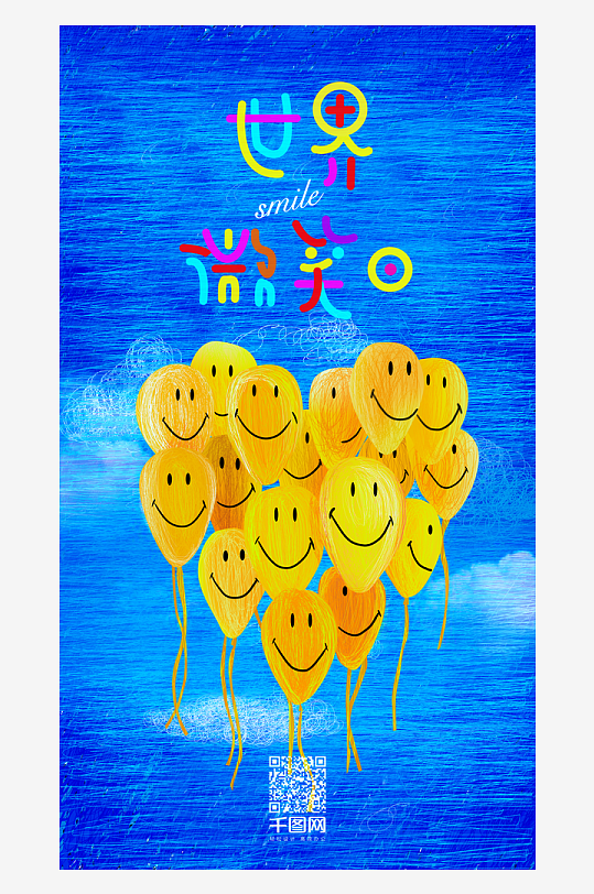 儿童手绘插画海报素材-众图网