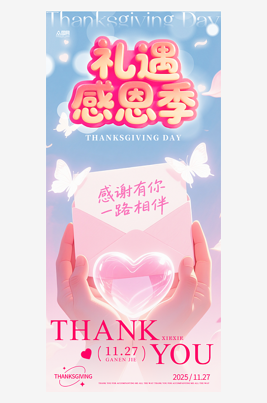 创意爱心感恩节宣传海报